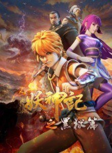 Baca Yao Shen Ji S4