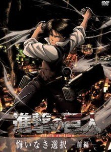 Baca Shingeki no Kyojin : Kuinaki Sentaku