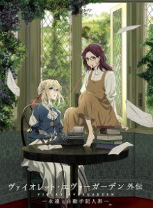 Anime Movie Online Violet Evergarden I: Eternity and the Auto Memory Doll Synonyms: Violet Evergarden Side Story: Eternity and the Auto Memory Doll Japanese: ヴァイオレット・エヴァーガーデン 外伝 -永遠と自動手記人形-
