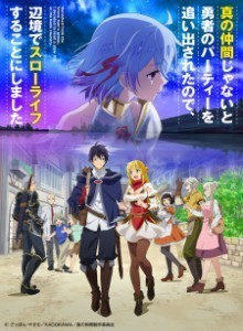 Baca Shin no Nakama ja Nai to Yuusha no Party wo Oidasareta node, Henkyou de Slow Life suru Koto ni Shimashita