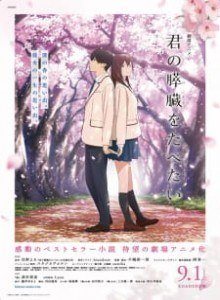 Anime Movie Online I want to eat your pancreas | KimiSui | Let Me Eat Your Pancreas | 君の膵臓をたべたい