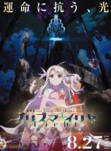 Baca Fate/kaleid liner Prisma☆Illya Movie: Licht – Namae no Nai Shoujo