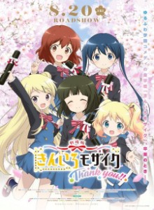Anime Movie Online 劇場版きんいろモザイク Thank you!!