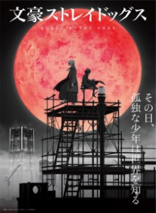 Anime Anime Online 文豪ストレイドッグス | Bungo Stray Dogs 4