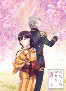 Baca Watashi no Shiawase na Kekkon S1