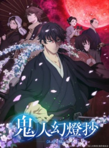 Anime Anime Online 鬼人幻燈抄 | Sword of the Demon Hunter | Sword of the Demon Hunter: Kijin Gentosho