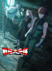 Baca Sentai Daishikkaku S2