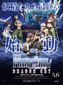 Fairy Tail Movie 2: Dragon Cry Fairy Tail Movie 2: Dragon Cry