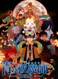 Anime Movie Online Blue Exorcist The Movie | Ao no Exorcist Gekijouban, Ao no Futsumashi Movie | 劇場版 青の祓魔師(エクソシスト)