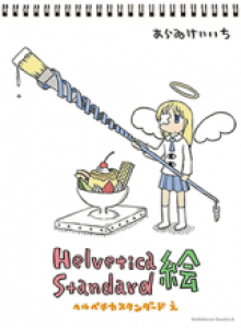 Baca Standar Helvetica