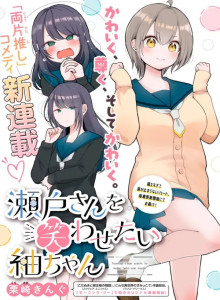 Komik Manga Online Tsumugi-chan Ingin Membuat Seto-san Tertawa