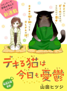 Baca Kucing Mahir Tertekan Lagi, Hari Ini
