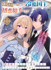 Baca The Tyrant King She Married in Place of the Duke's Daughter Turned out to Be Her First Love