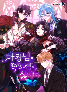 Baca Raja Iblis Membenci Harem Terbalik