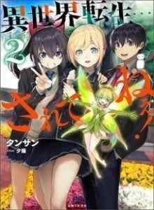 Baca Bereinkarnasi di Isekai ... Hei!