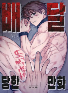 Baca Manhwa Yang Dikirim