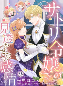 Komik Manhwa Online Wanita Yang Bisa Membaca Pikiran Dan Perasaan Tersembunyi Sang Duke