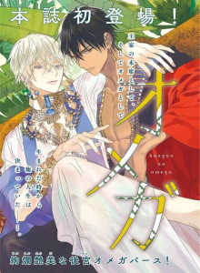 Komik Manga Online Sebuah Perlakuan Untuk Omega