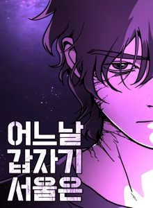 Baca Suatu Hari Di Seoul Season 2