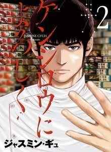 Baca Kirimkan Salam Saya ke Kenshiro
