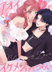 Baca Aoi-kun ♀ Terlalu Ganteng Sampai Bikin Galau