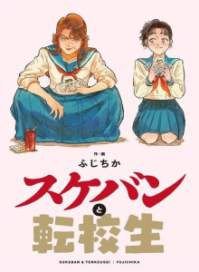 Baca Gadis Nakal dan Murid Pindahan