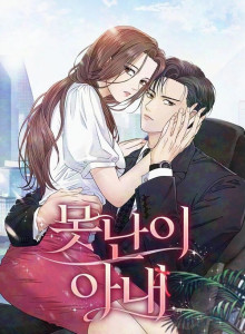 Baca Istri Buruk Rupa