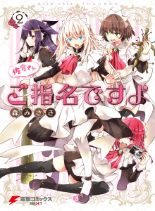 Baca Saya Mencalonkan untuk Sakura-san
