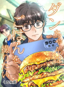 Baca Dan-chan ingin Merekam Makanannya