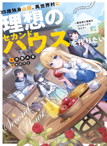Baca Yamada, Lajang Berusia 35 Tahun, Ingin Membangun Rumah Kedua yang Ideal di Desa Isekai - Kehidupan Terbaik dari Dua Dunia Antara Isekai dan Realita