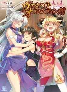 Baca Rumah Pukon Valhalla