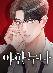 Baca Mantan Pacarku yang Pedas