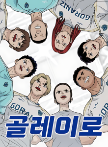 Baca Goleiro