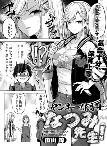 Baca Guru TK Yankee Natsumi-sensei!