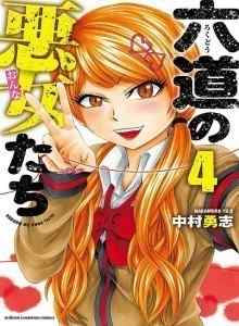 Baca Wanita Rokudo