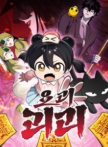 Baca YoKai Yokai Yokai!