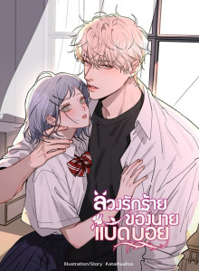 Komik Manga Online Penipuan Cinta Jahat Bad Boy