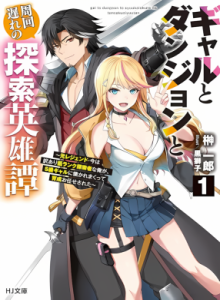 Baca Dungeon, Sang Gadis, dan Kisah Penjelajah Heroik yang Tertinggal