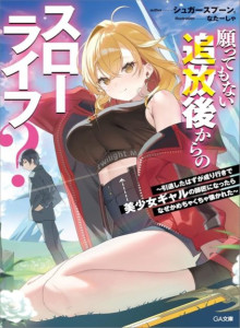 Komik Manga Online Hidup Santai Setelah Dikeluarkan, yang Tak Pernah Kuinginkan?