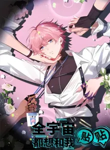 Komik Manhua Online Seluruh Alam Semesta Ingin Tetap Bersamaku