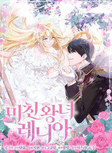 Komik Manhwa Online Putri Renia Menggila