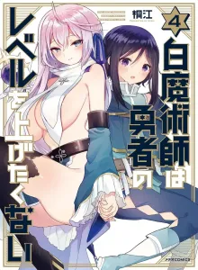Komik Manga Online Penyihir Putih Tidak Ingin Menaikkan Level Pahlawan