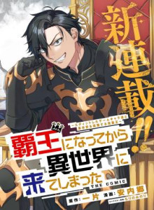 Komik Manga Online Saya Menjadi Penguasa di Dunia Lain!