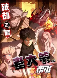 Komik Manhua Online Cahaya Kesengsaraan: Sang Pria Tua Memimpin Jalan
