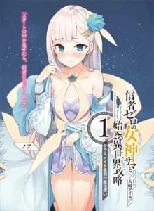 Baca Membersihkan Isekai dengan Tanpa Pengikut Dewi