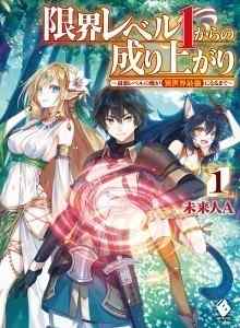 Baca Genkai Level 1 kara no Nariagari