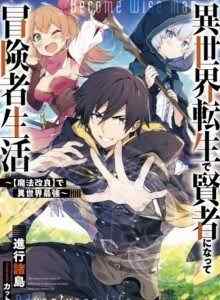 Baca Yang Terkuat di Isekai dengan [Peningkatan Sihir]