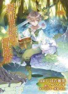 Baca Petualang dari Isekai Bereinkarnasi