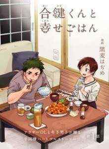 Baca Selamat Makan bersama Aikagi-kun
