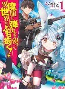 Baca Gunakan Mata Jahat dan Peluru untuk Menerobos Isekai!